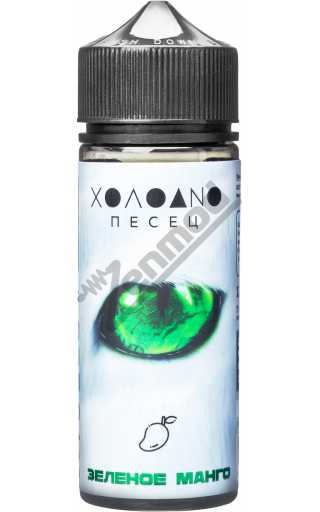 ХОЛОДНО ПЕСЕЦ - Зеленый Манго 120мл