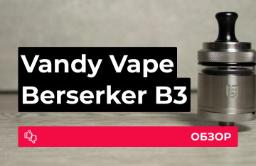 Обзор Vandy Vape Berserker B3 MTL RTA