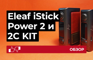 Обзор Eleaf iStick Power 2 и 2C
