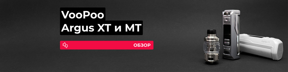 Обзор VooPoo ARGUS XT и MT
