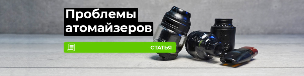 Проблемы с атомайзером