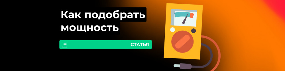 Подбор мощности на вейпе